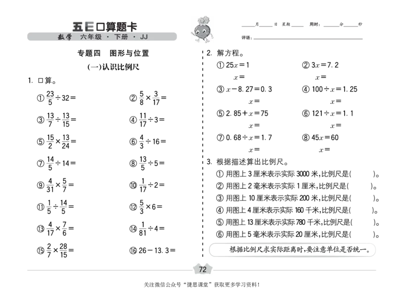 五E口算题卡六年级下册数学冀教版_1~6年级全册五E口算题卡(1)_6年级五E口算题卡