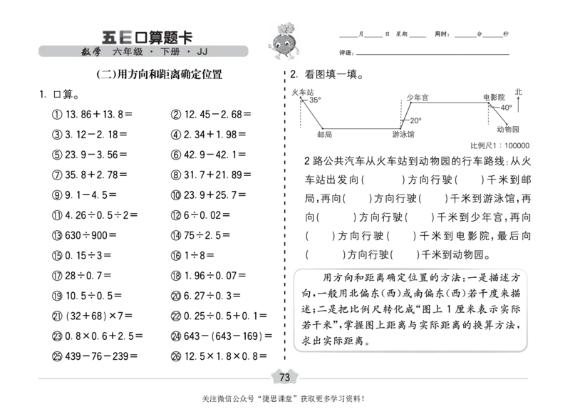 五E口算题卡六年级下册数学冀教版_1~6年级全册五E口算题卡(1)_6年级五E口算题卡