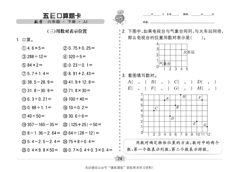 五E口算题卡六年级下册数学冀教版_1~6年级全册五E口算题卡(1)_6年级五E口算题卡