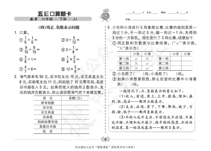 五E口算题卡六年级下册数学冀教版_1~6年级全册五E口算题卡(1)_6年级五E口算题卡