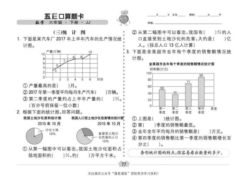 五E口算题卡六年级下册数学冀教版_1~6年级全册五E口算题卡(1)_6年级五E口算题卡