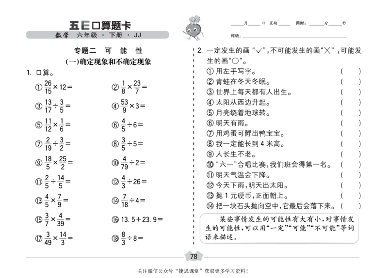 五E口算题卡六年级下册数学冀教版_1~6年级全册五E口算题卡(1)_6年级五E口算题卡