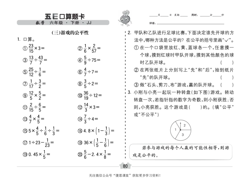 五E口算题卡六年级下册数学冀教版_1~6年级全册五E口算题卡(1)_6年级五E口算题卡