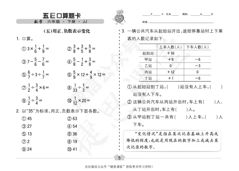 五E口算题卡六年级下册数学冀教版_1~6年级全册五E口算题卡(1)_6年级五E口算题卡