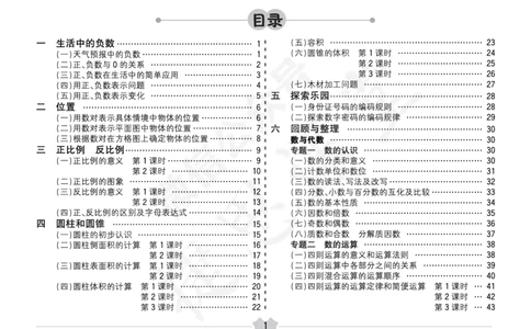 五E口算题卡六年级下册数学冀教版_1~6年级全册五E口算题卡(1)_6年级五E口算题卡