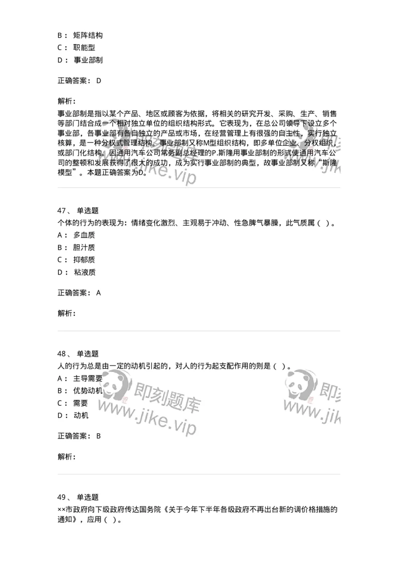 6606-2025年军队文职人员招聘考试《管理与服务》模拟预测6-137285_军队文职(1)_01.军队文职真题-专业课_（全）版本一（历年真题+章节练习+模拟题）_管理学与服务(军队文职)_预测模拟
