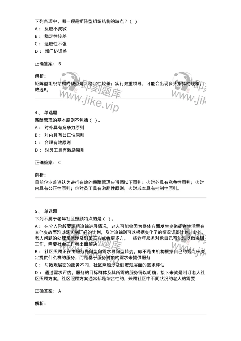 6606-2025年军队文职人员招聘考试《管理与服务》模拟预测6-137285_军队文职(1)_01.军队文职真题-专业课_（全）版本一（历年真题+章节练习+模拟题）_管理学与服务(军队文职)_预测模拟
