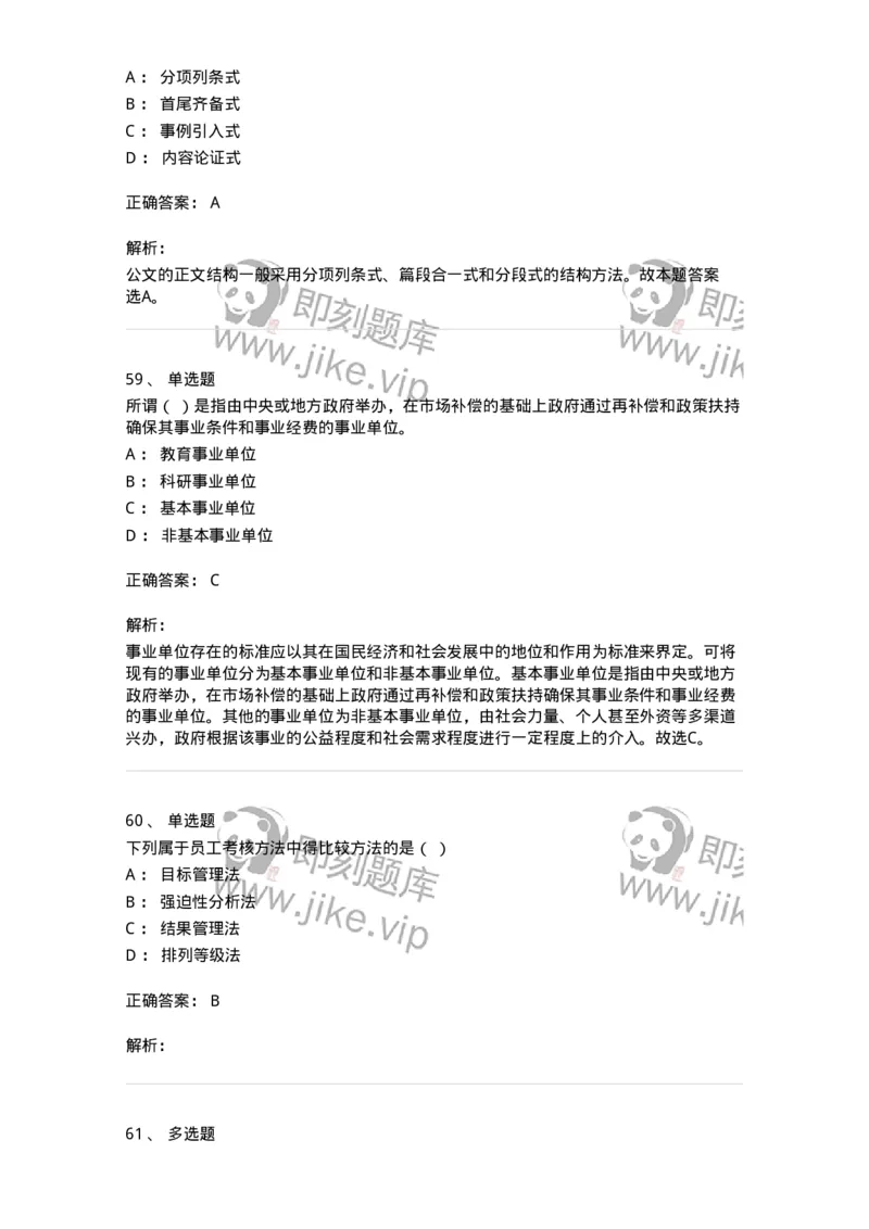6606-2025年军队文职人员招聘考试《管理与服务》模拟预测6-137285_军队文职(1)_01.军队文职真题-专业课_（全）版本一（历年真题+章节练习+模拟题）_管理学与服务(军队文职)_预测模拟
