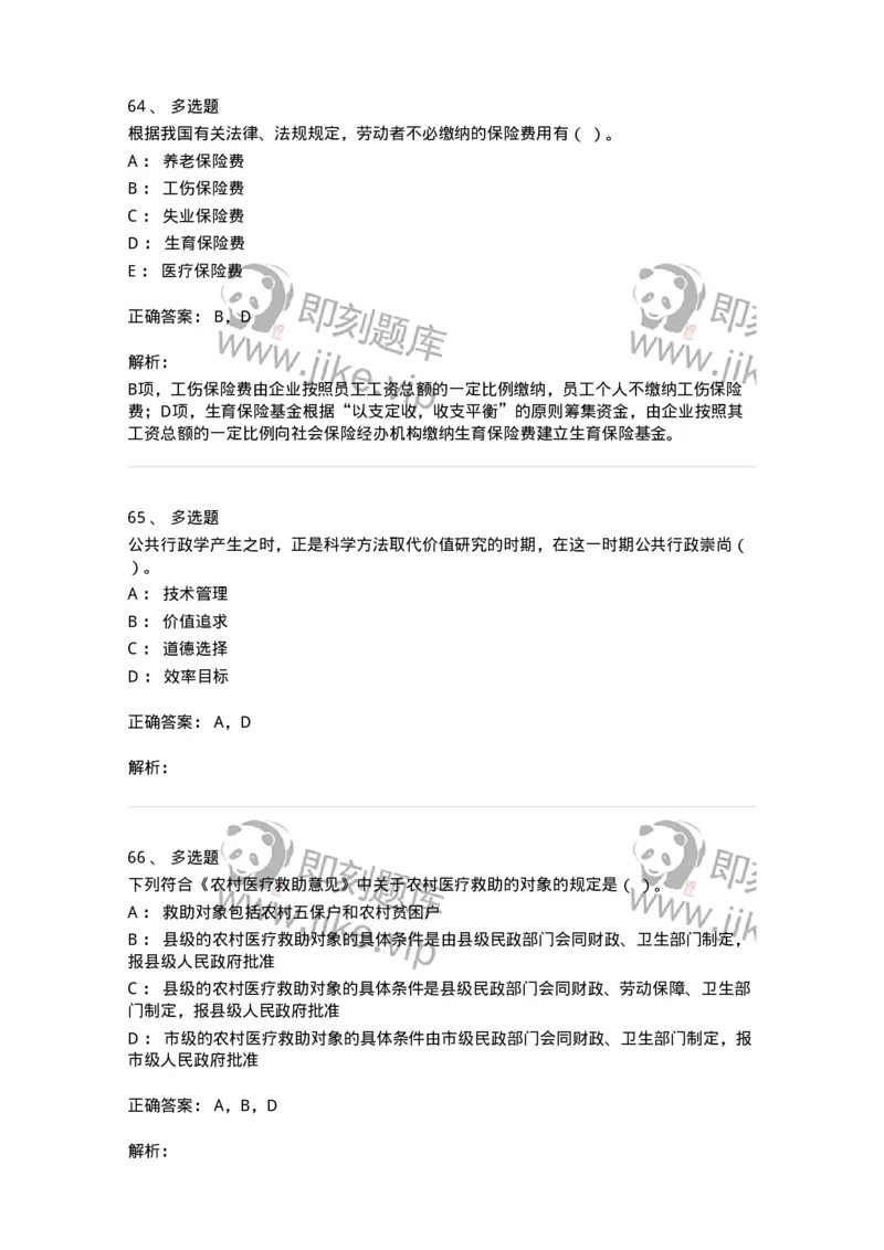 6606-2025年军队文职人员招聘考试《管理与服务》模拟预测6-137285_军队文职(1)_01.军队文职真题-专业课_（全）版本一（历年真题+章节练习+模拟题）_管理学与服务(军队文职)_预测模拟