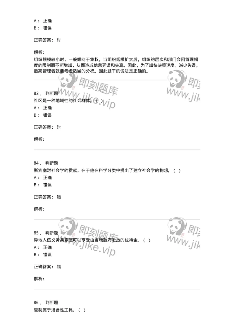 6606-2025年军队文职人员招聘考试《管理与服务》模拟预测6-137285_军队文职(1)_01.军队文职真题-专业课_（全）版本一（历年真题+章节练习+模拟题）_管理学与服务(军队文职)_预测模拟
