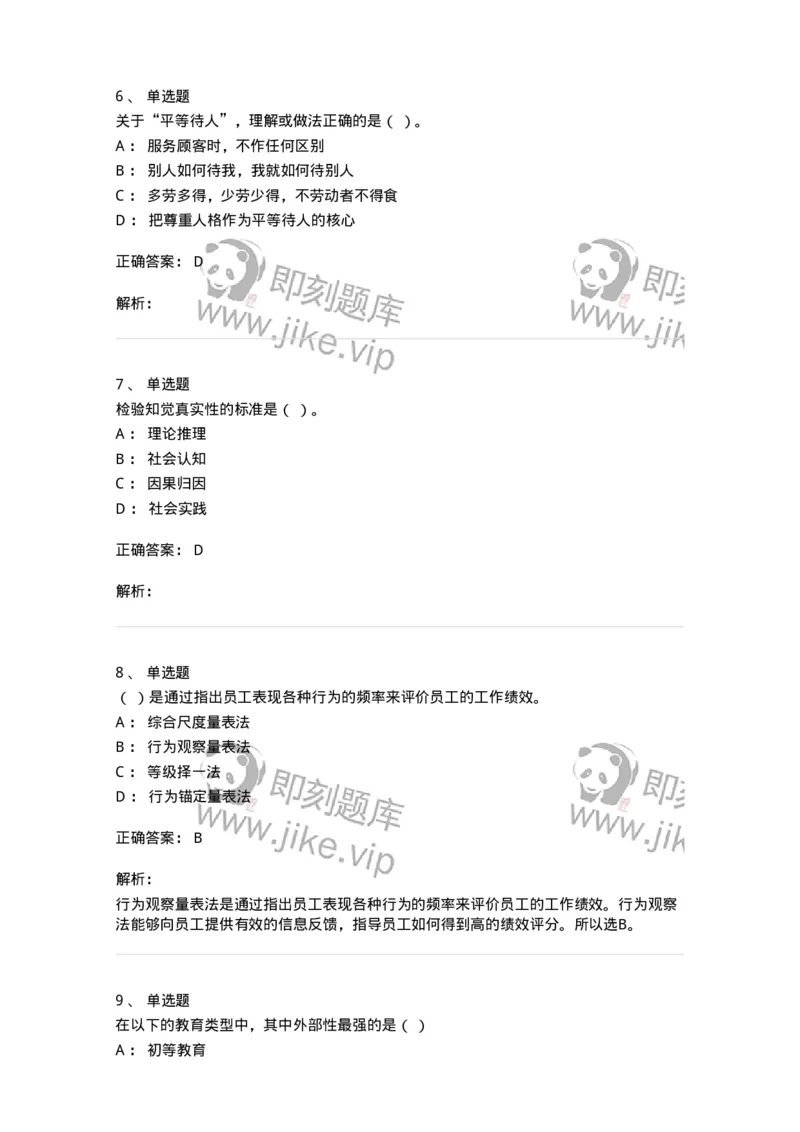 6606-2025年军队文职人员招聘考试《管理与服务》模拟预测6-137285_军队文职(1)_01.军队文职真题-专业课_（全）版本一（历年真题+章节练习+模拟题）_管理学与服务(军队文职)_预测模拟