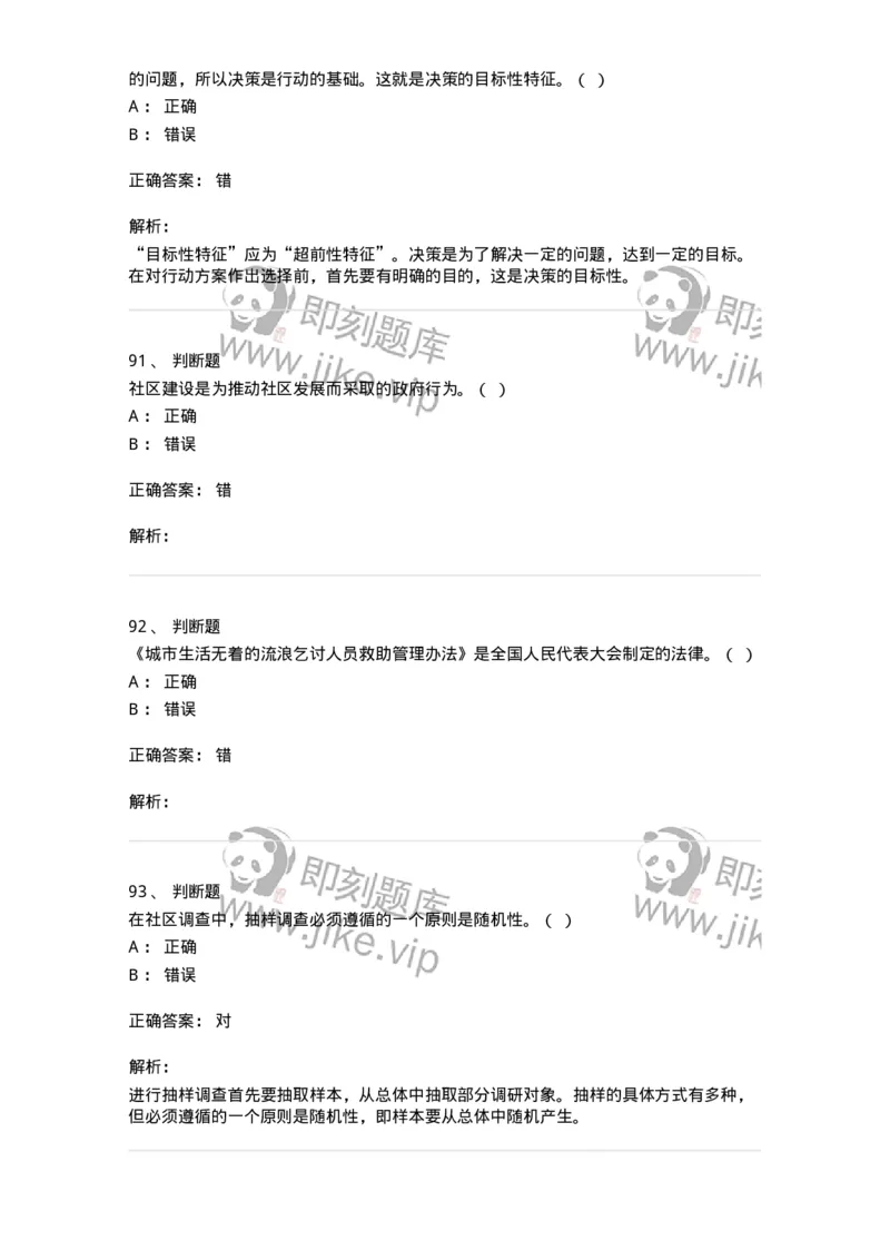 6606-2025年军队文职人员招聘考试《管理与服务》模拟预测6-137285_军队文职(1)_01.军队文职真题-专业课_（全）版本一（历年真题+章节练习+模拟题）_管理学与服务(军队文职)_预测模拟