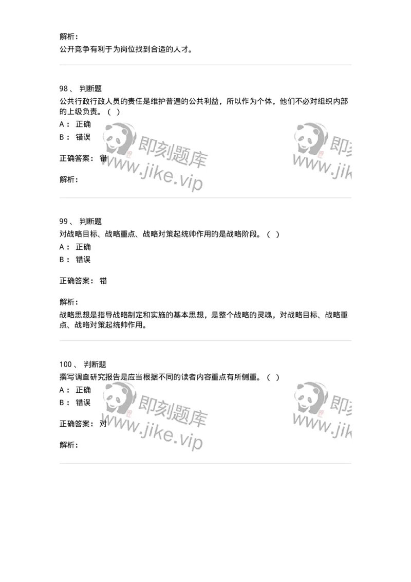 6606-2025年军队文职人员招聘考试《管理与服务》模拟预测6-137285_军队文职(1)_01.军队文职真题-专业课_（全）版本一（历年真题+章节练习+模拟题）_管理学与服务(军队文职)_预测模拟
