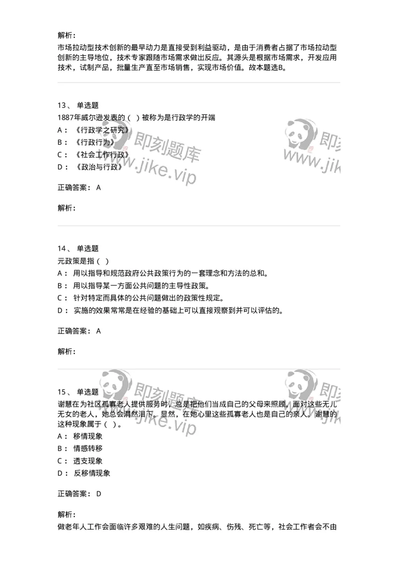 6606-2025年军队文职人员招聘考试《管理与服务》模拟预测6-137285_军队文职(1)_01.军队文职真题-专业课_（全）版本一（历年真题+章节练习+模拟题）_管理学与服务(军队文职)_预测模拟