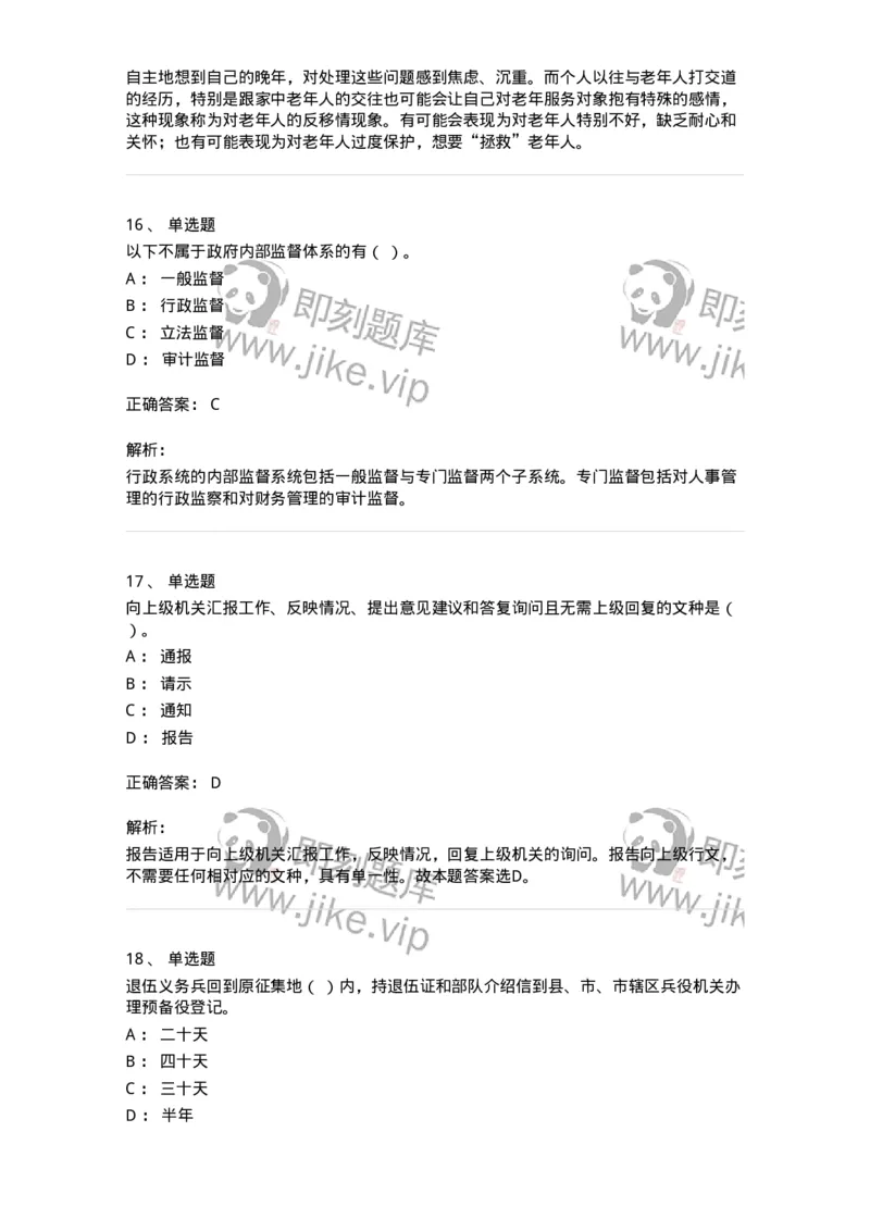 6606-2025年军队文职人员招聘考试《管理与服务》模拟预测6-137285_军队文职(1)_01.军队文职真题-专业课_（全）版本一（历年真题+章节练习+模拟题）_管理学与服务(军队文职)_预测模拟