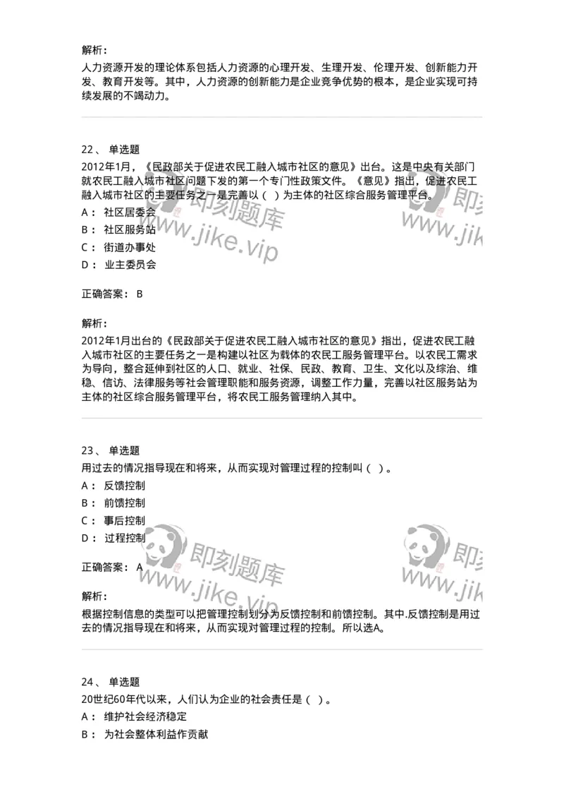 6606-2025年军队文职人员招聘考试《管理与服务》模拟预测6-137285_军队文职(1)_01.军队文职真题-专业课_（全）版本一（历年真题+章节练习+模拟题）_管理学与服务(军队文职)_预测模拟