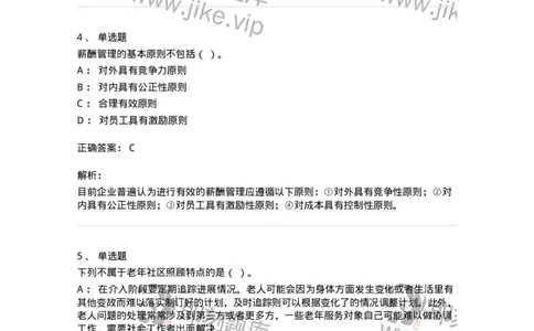 6606-2025年军队文职人员招聘考试《管理与服务》模拟预测6-137285_军队文职(1)_01.军队文职真题-专业课_（全）版本一（历年真题+章节练习+模拟题）_管理学与服务(军队文职)_预测模拟