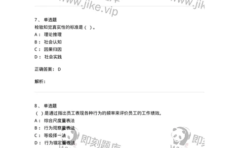 6606-2025年军队文职人员招聘考试《管理与服务》模拟预测6-137285_军队文职(1)_01.军队文职真题-专业课_（全）版本一（历年真题+章节练习+模拟题）_管理学与服务(军队文职)_预测模拟