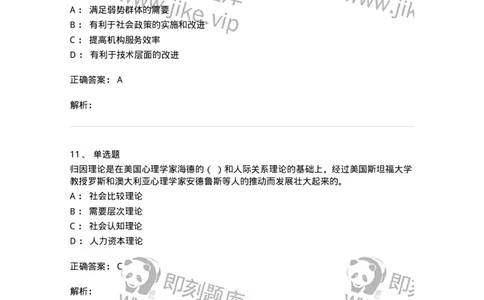 6606-2025年军队文职人员招聘考试《管理与服务》模拟预测6-137285_军队文职(1)_01.军队文职真题-专业课_（全）版本一（历年真题+章节练习+模拟题）_管理学与服务(军队文职)_预测模拟