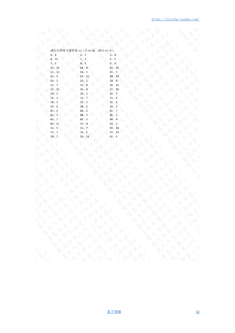 20以内减法第21~40篇答案_小学数学口算竖式脱式计算应用题一二三四五六年级上下册电_小学数学口算题库电子版（1-6）_小学数学口算一年级_口算题适合1年级(含答案）