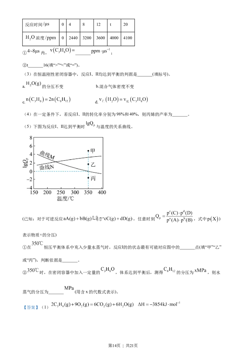 2022年高考化学试卷（福建）（解析卷）_历年高考真题合集_化学历年高考真题_新&middot;Word版2008-2025&middot;高考化学真题_化学（按试卷类型分类）2008-2025_自主命题卷&middot;化学（2008-2025）