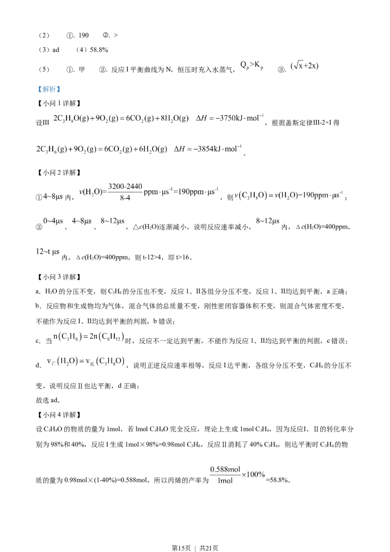 2022年高考化学试卷（福建）（解析卷）_历年高考真题合集_化学历年高考真题_新&middot;Word版2008-2025&middot;高考化学真题_化学（按试卷类型分类）2008-2025_自主命题卷&middot;化学（2008-2025）