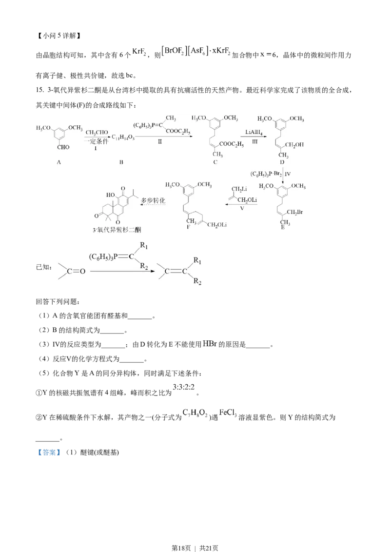 2022年高考化学试卷（福建）（解析卷）_历年高考真题合集_化学历年高考真题_新&middot;Word版2008-2025&middot;高考化学真题_化学（按试卷类型分类）2008-2025_自主命题卷&middot;化学（2008-2025）