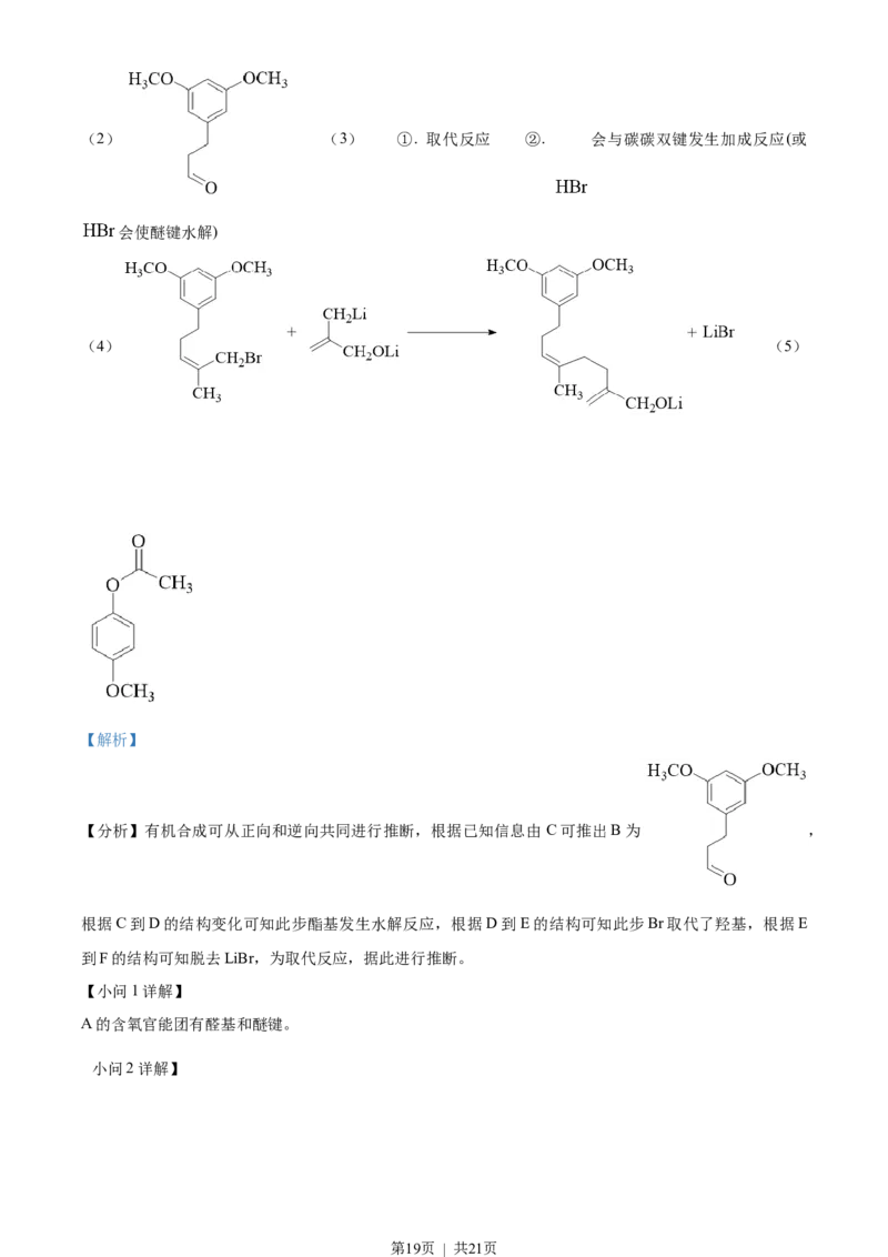 2022年高考化学试卷（福建）（解析卷）_历年高考真题合集_化学历年高考真题_新&middot;Word版2008-2025&middot;高考化学真题_化学（按试卷类型分类）2008-2025_自主命题卷&middot;化学（2008-2025）