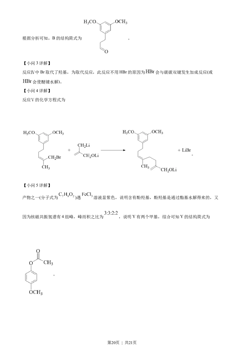 2022年高考化学试卷（福建）（解析卷）_历年高考真题合集_化学历年高考真题_新&middot;Word版2008-2025&middot;高考化学真题_化学（按试卷类型分类）2008-2025_自主命题卷&middot;化学（2008-2025）