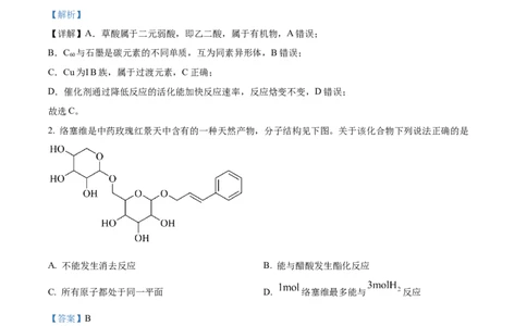 2022年高考化学试卷（福建）（解析卷）_历年高考真题合集_化学历年高考真题_新&middot;Word版2008-2025&middot;高考化学真题_化学（按试卷类型分类）2008-2025_自主命题卷&middot;化学（2008-2025）