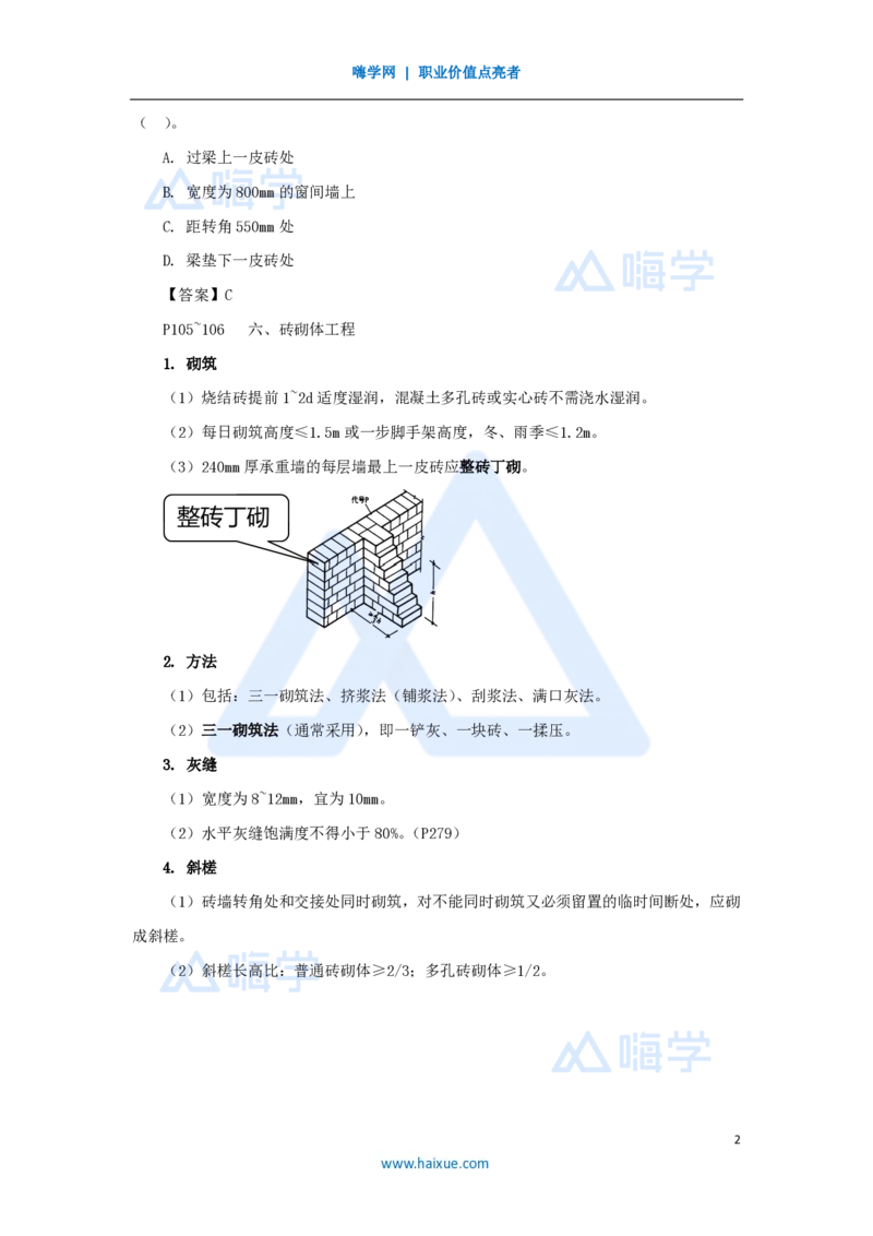 18.2025龙炎飞-名师精讲通关-（18）3.4主体结构工程施工3_2026年一级建造师_2026年一建建筑_2025年一建建筑SVIP_02-基础精讲✿高端面授✿深度强化_讲义