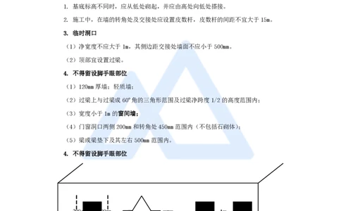18.2025龙炎飞-名师精讲通关-（18）3.4主体结构工程施工3_2026年一级建造师_2026年一建建筑_2025年一建建筑SVIP_02-基础精讲✿高端面授✿深度强化_讲义