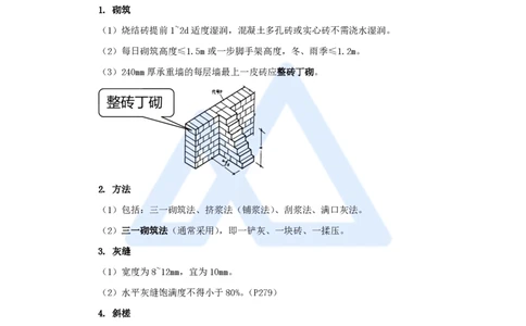 18.2025龙炎飞-名师精讲通关-（18）3.4主体结构工程施工3_2026年一级建造师_2026年一建建筑_2025年一建建筑SVIP_02-基础精讲✿高端面授✿深度强化_讲义