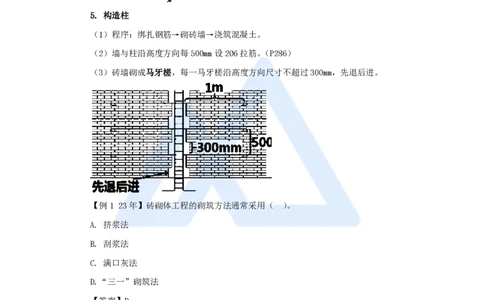 18.2025龙炎飞-名师精讲通关-（18）3.4主体结构工程施工3_2026年一级建造师_2026年一建建筑_2025年一建建筑SVIP_02-基础精讲✿高端面授✿深度强化_讲义
