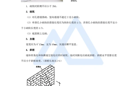 18.2025龙炎飞-名师精讲通关-（18）3.4主体结构工程施工3_2026年一级建造师_2026年一建建筑_2025年一建建筑SVIP_02-基础精讲✿高端面授✿深度强化_讲义