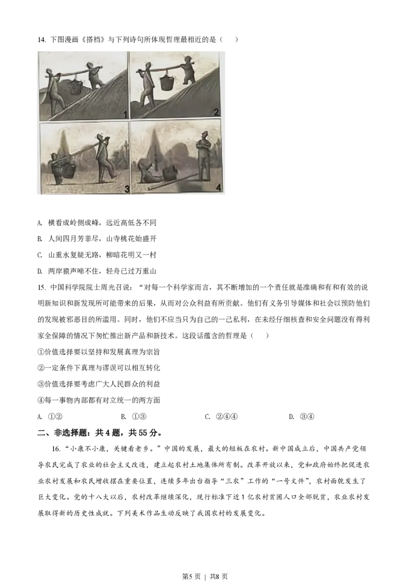 2021年高考政治试卷（江苏）（空白卷）_政治历年高考真题_新&middot;PDF版2008-2025&middot;高考政治真题_政治（按省份分类）2008-2025_2008-2025&middot;（江苏）政治高考真题