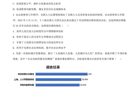 2021年高考政治试卷（江苏）（空白卷）_政治历年高考真题_新&middot;PDF版2008-2025&middot;高考政治真题_政治（按省份分类）2008-2025_2008-2025&middot;（江苏）政治高考真题