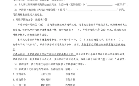 2023年福建省中考语文真题（空白卷）_福建中考1_1.福建中考语文（2017-2025）