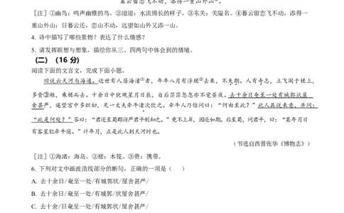 2023年福建省中考语文真题（空白卷）_福建中考1_1.福建中考语文（2017-2025）