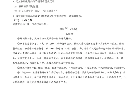 2023年福建省中考语文真题（空白卷）_福建中考1_1.福建中考语文（2017-2025）