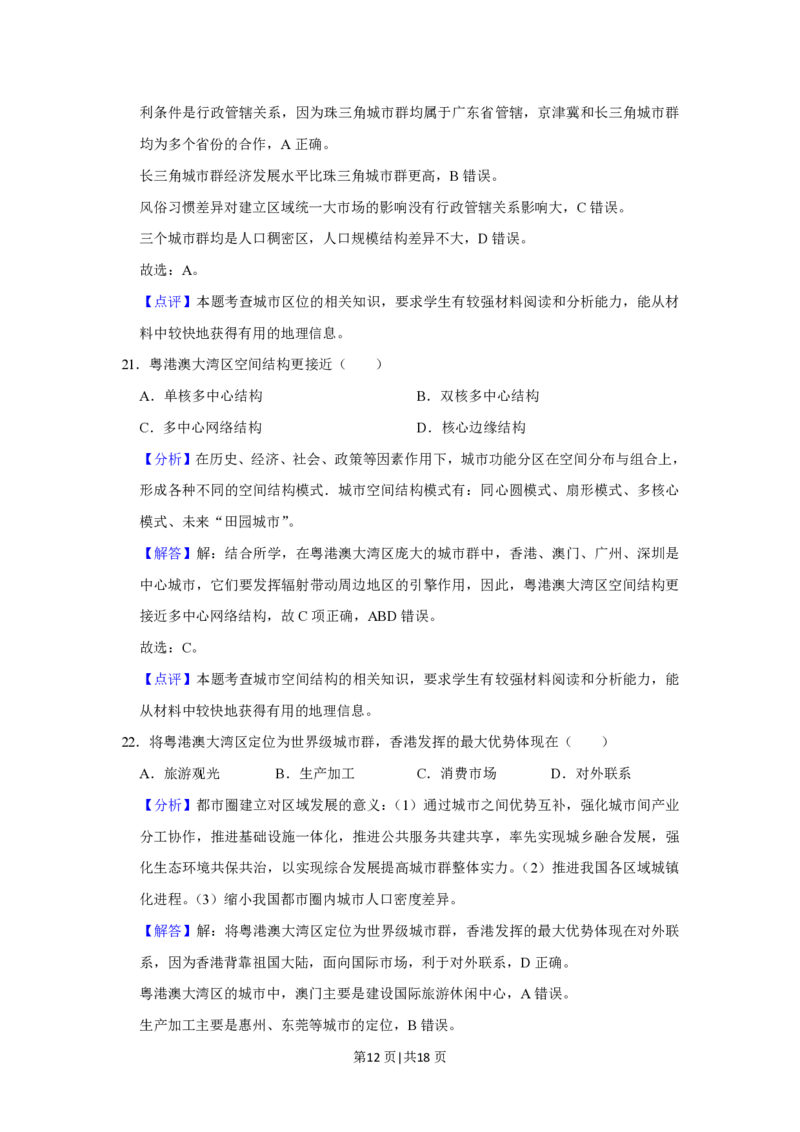 2021年高考地理试卷（江苏）（解析卷）_地理历年高考真题_新&middot;PDF版2008-2025&middot;高考地理真题_地理（按年份分类）2008-2025_2021&middot;地理高考真题