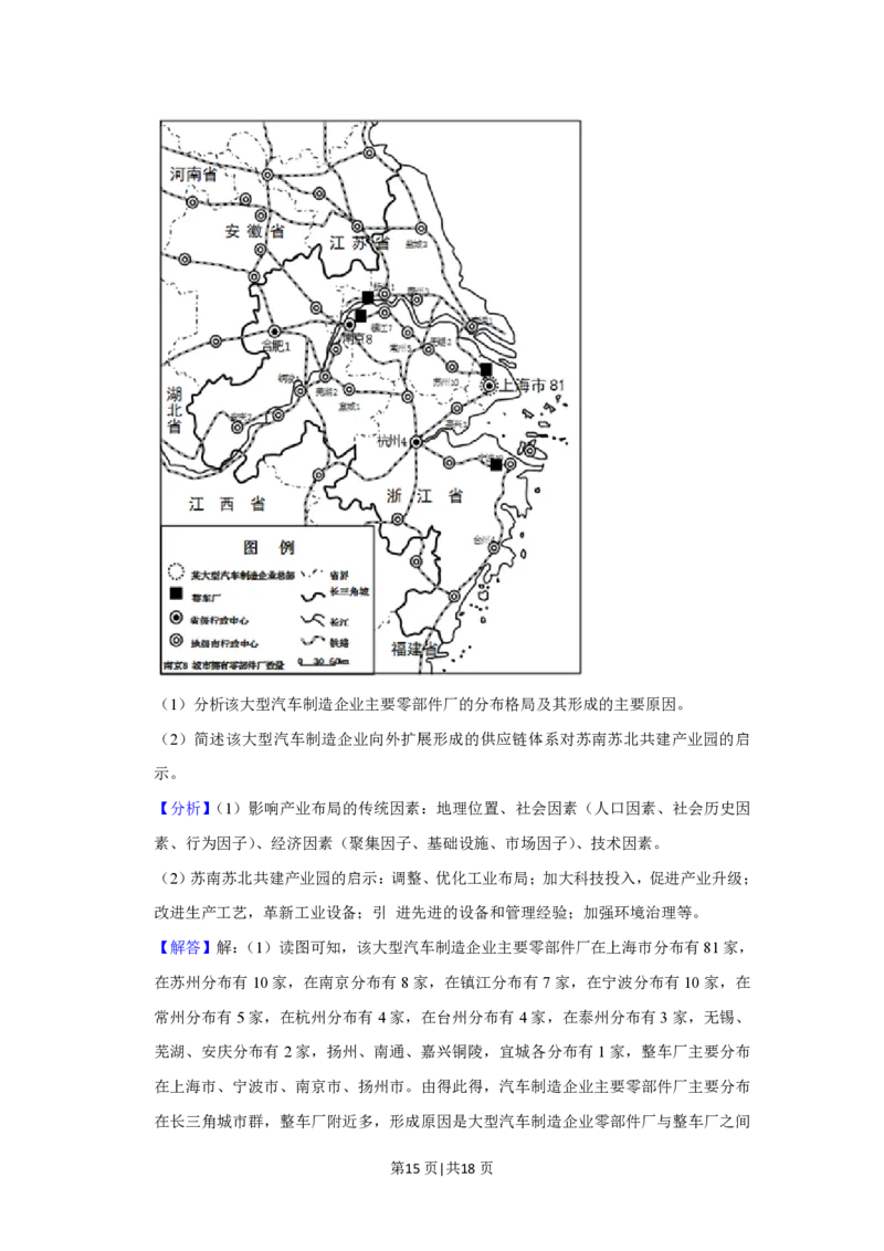 2021年高考地理试卷（江苏）（解析卷）_地理历年高考真题_新&middot;PDF版2008-2025&middot;高考地理真题_地理（按年份分类）2008-2025_2021&middot;地理高考真题