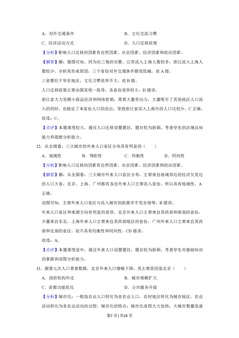 2021年高考地理试卷（江苏）（解析卷）_地理历年高考真题_新&middot;PDF版2008-2025&middot;高考地理真题_地理（按年份分类）2008-2025_2021&middot;地理高考真题
