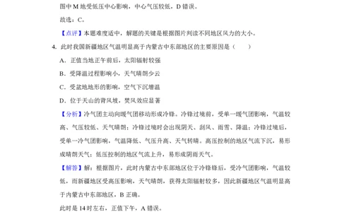 2021年高考地理试卷（江苏）（解析卷）_地理历年高考真题_新&middot;PDF版2008-2025&middot;高考地理真题_地理（按年份分类）2008-2025_2021&middot;地理高考真题