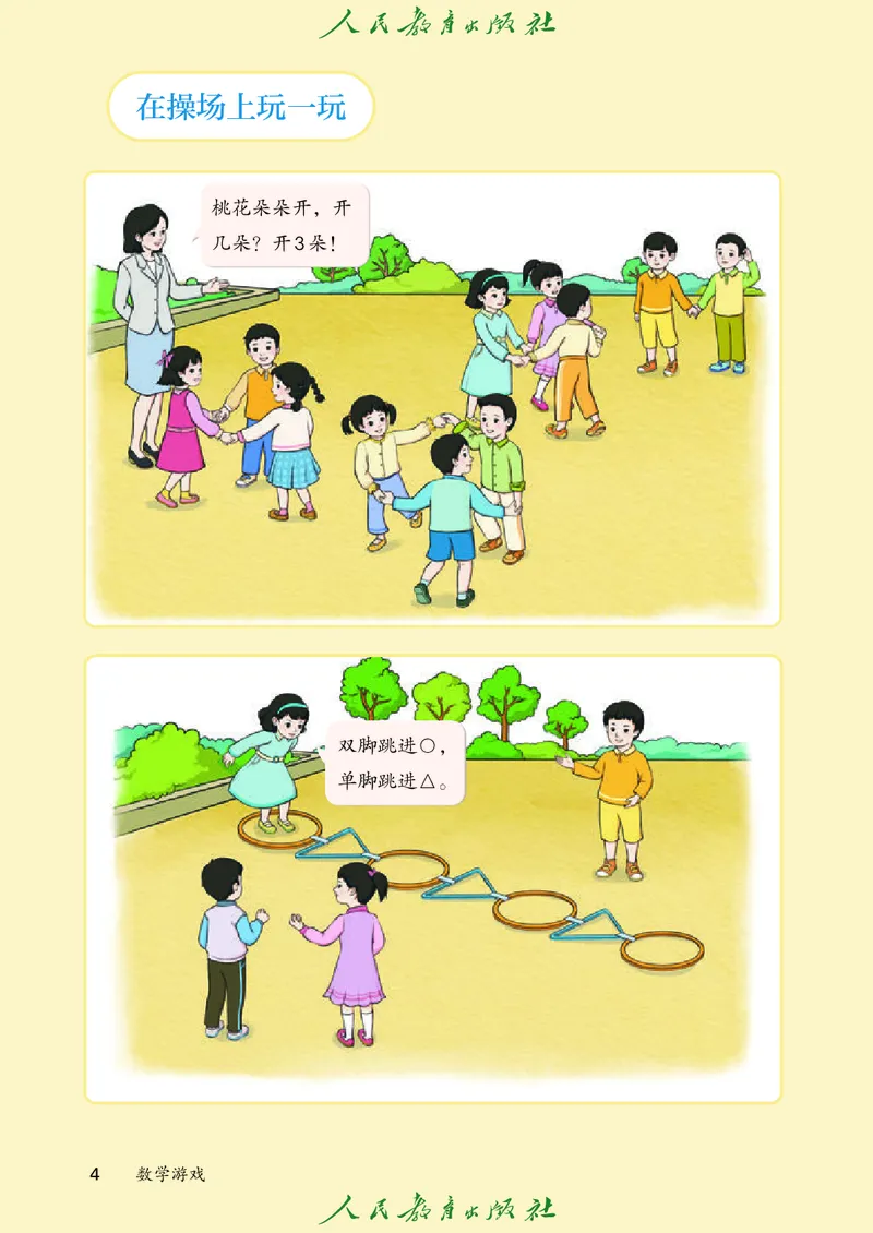 2024秋数学人教版一年级上册PDF电子课本_一年级上下册资料_一年级上语数英上下册学习资料_3-6-3、小学一年级数学上册_人教版_11、电子课本