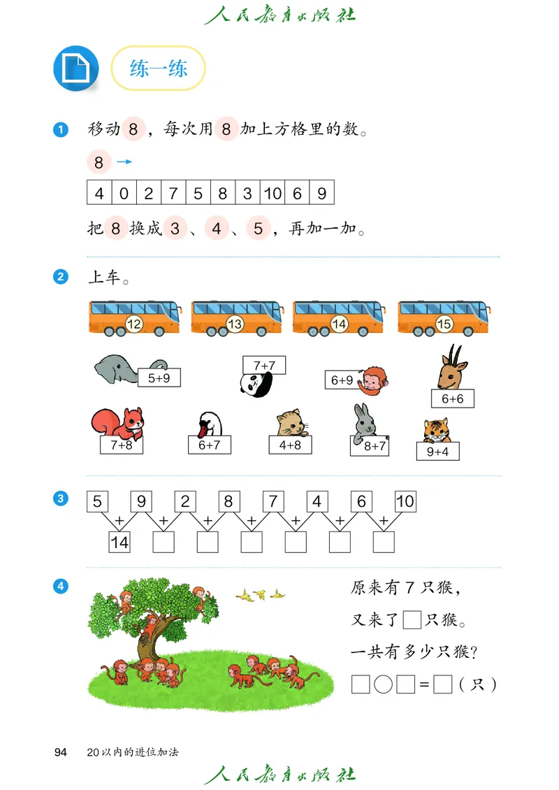 2024秋数学人教版一年级上册PDF电子课本_一年级上下册资料_一年级上语数英上下册学习资料_3-6-3、小学一年级数学上册_人教版_11、电子课本