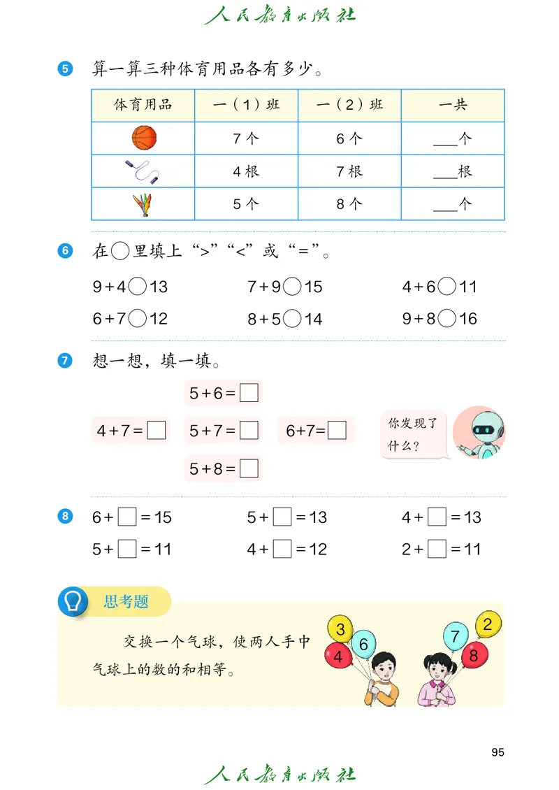 2024秋数学人教版一年级上册PDF电子课本_一年级上下册资料_一年级上语数英上下册学习资料_3-6-3、小学一年级数学上册_人教版_11、电子课本