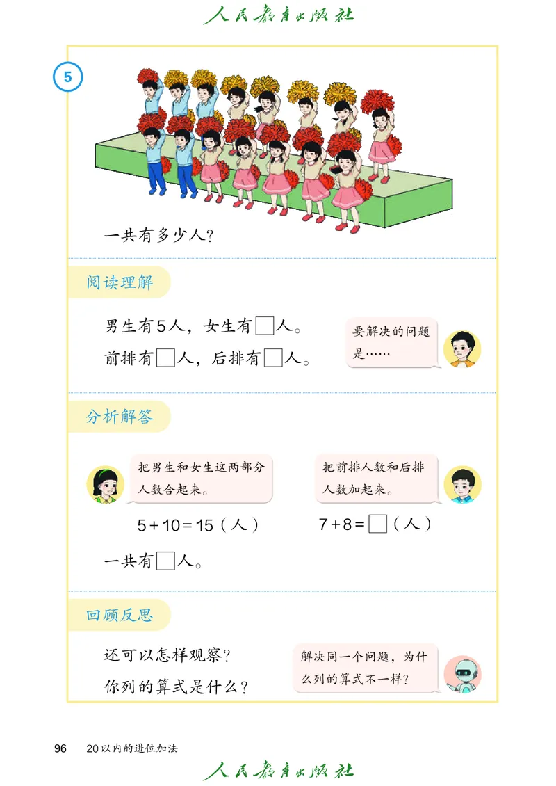 2024秋数学人教版一年级上册PDF电子课本_一年级上下册资料_一年级上语数英上下册学习资料_3-6-3、小学一年级数学上册_人教版_11、电子课本