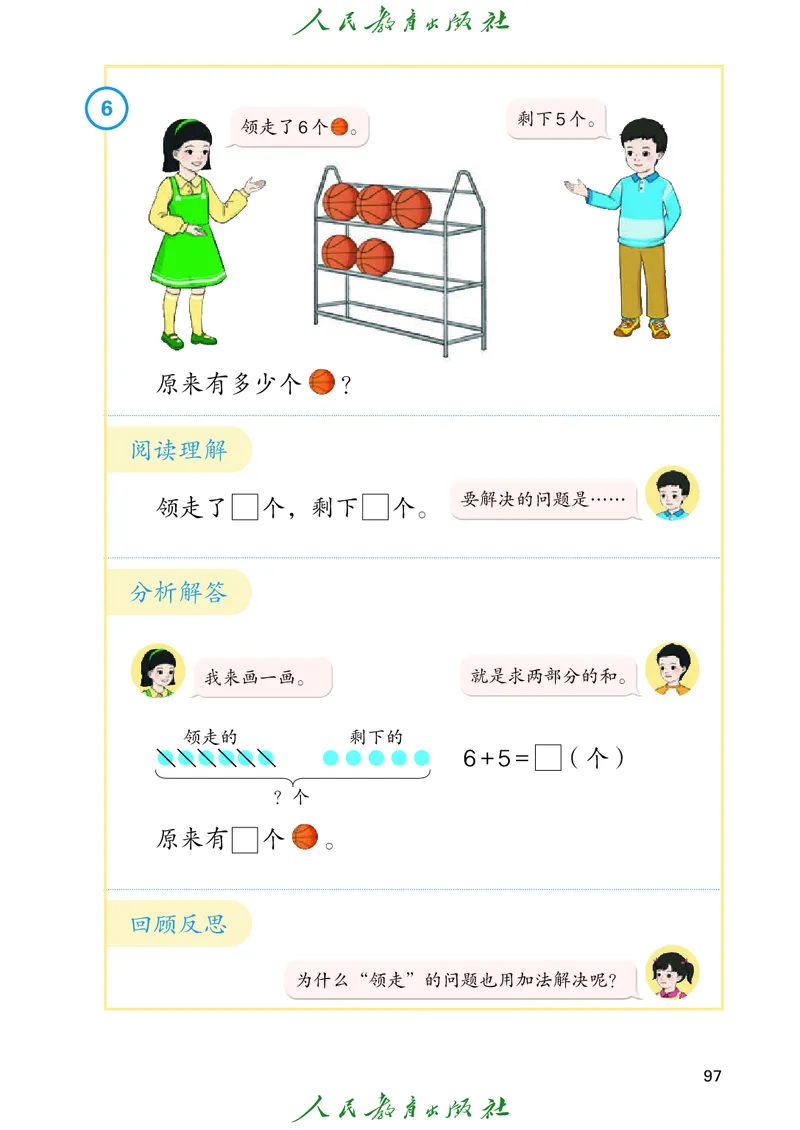 2024秋数学人教版一年级上册PDF电子课本_一年级上下册资料_一年级上语数英上下册学习资料_3-6-3、小学一年级数学上册_人教版_11、电子课本