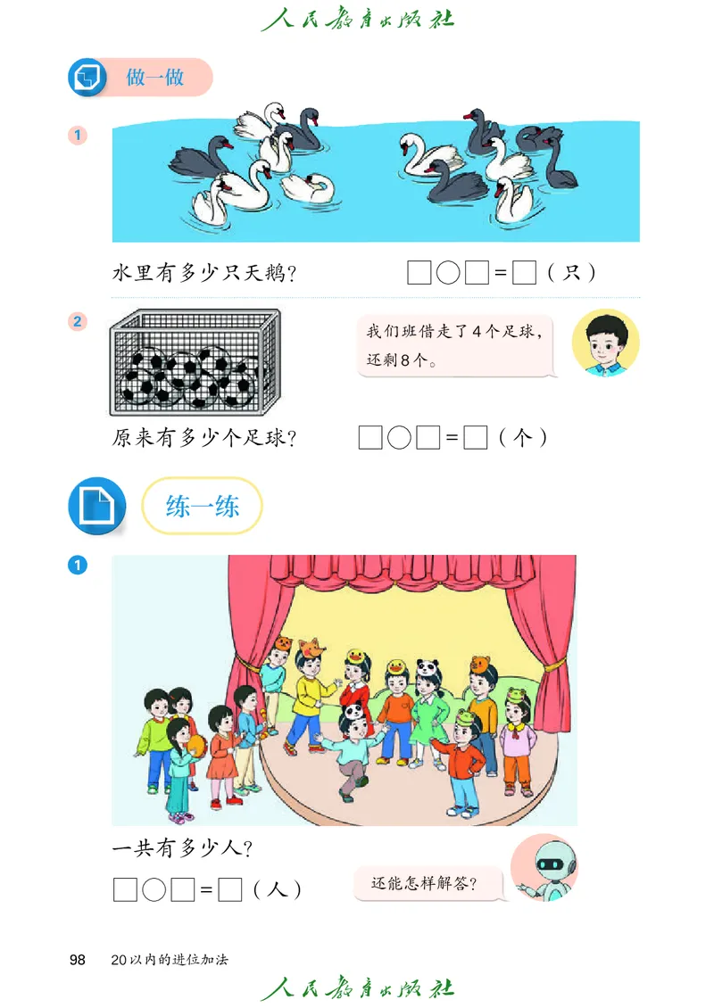 2024秋数学人教版一年级上册PDF电子课本_一年级上下册资料_一年级上语数英上下册学习资料_3-6-3、小学一年级数学上册_人教版_11、电子课本